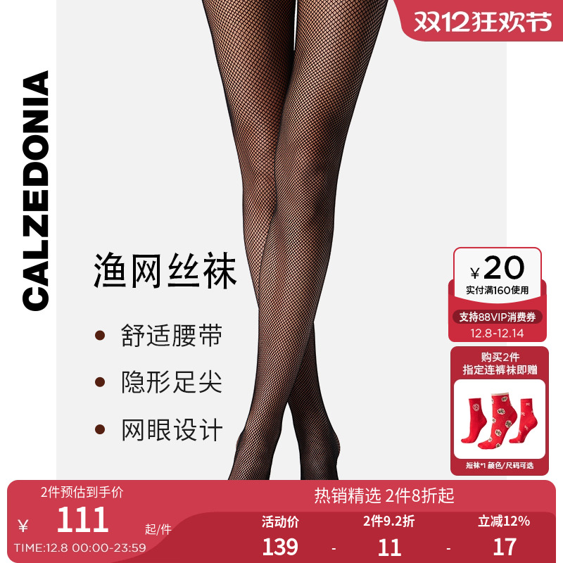 CALZEDONIA莱卡多色性感渔网丝袜