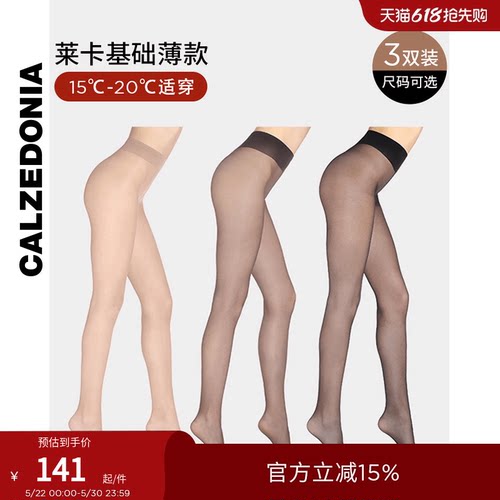 连裤袜三双组合装CALZEDONIA女士