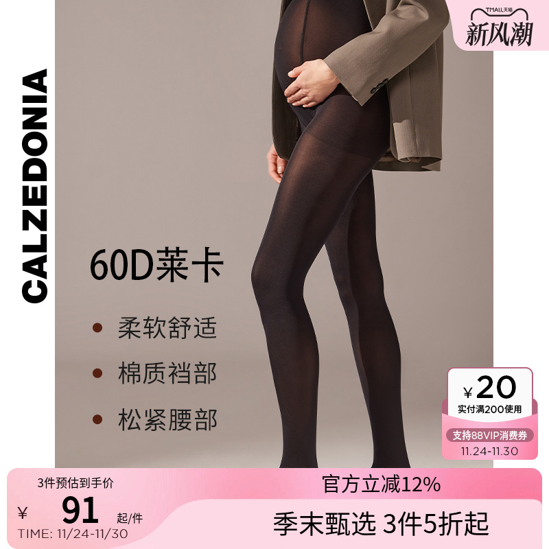 CALZEDONIA莱卡孕妇多色连裤袜