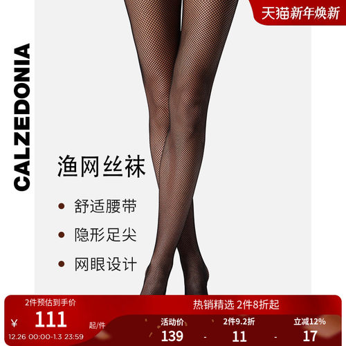 CALZEDONIA莱卡多色性感渔网丝袜