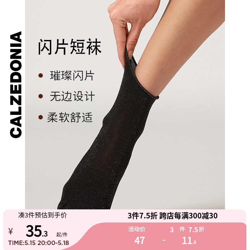 CALZEDONIA女士春夏纯色休闲舒适璀璨闪片时尚无边短袜DC0339