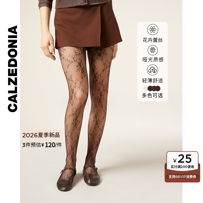 【周雨彤同款】CALZEDONIA卡泽意袜女26春新花卉渔网丝袜MODC2223