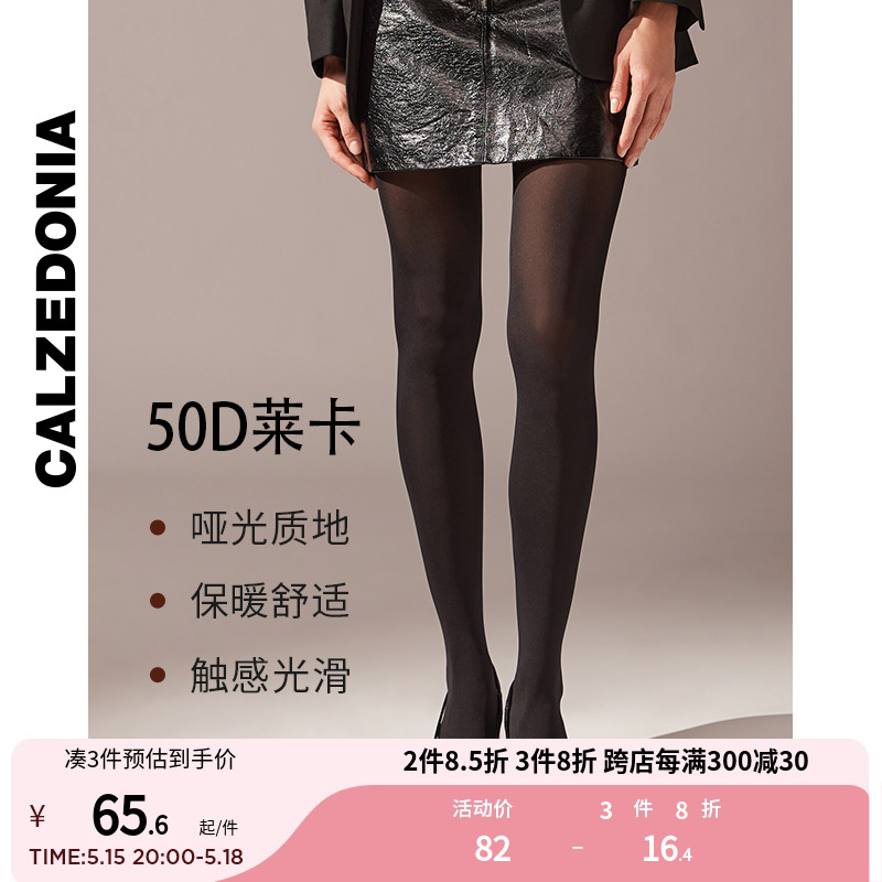 CALZEDONIA女士哑光50D莱卡日常打底袜舒适柔软连裤袜丝袜MIC050