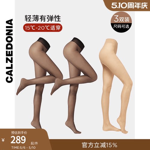 连裤袜三双组合装CALZEDONIA