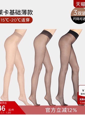 【周雨彤同款】CALZEDONIA卡泽意袜女20D薄丝袜三双组合装LIC034