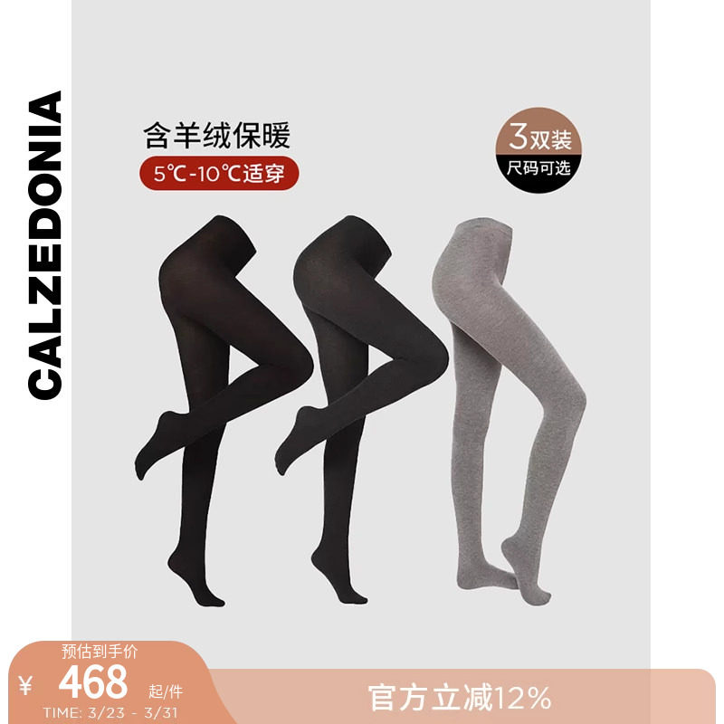CALZEDONIA卡泽意袜秋冬含羊绒女款连裤袜丝袜三双组合装MIC048