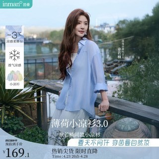 章若楠同款|茵曼欧若风天丝衬衫