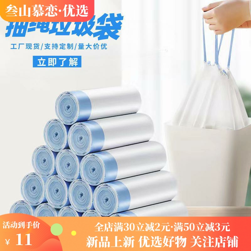 家用加厚抽绳式垃圾袋手提式自动收口拉绳白色垃圾袋子穿绳式