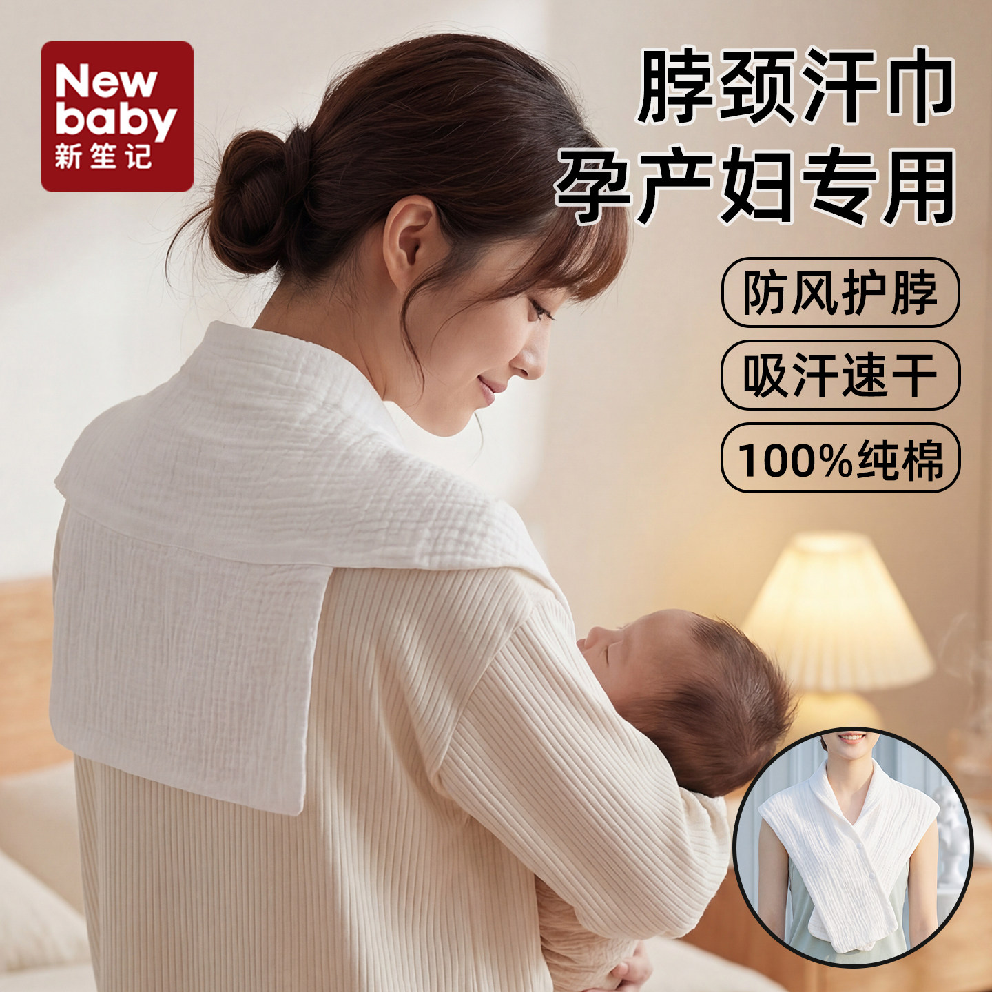 孕妇月子围脖隔汗巾大号成人吸汗领巾产妇纯棉护脖子止汗巾运动