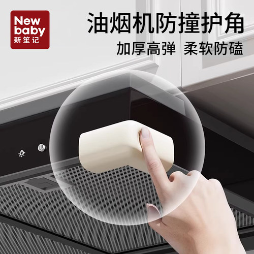 抽油烟机尖角防撞护角防碰头软包