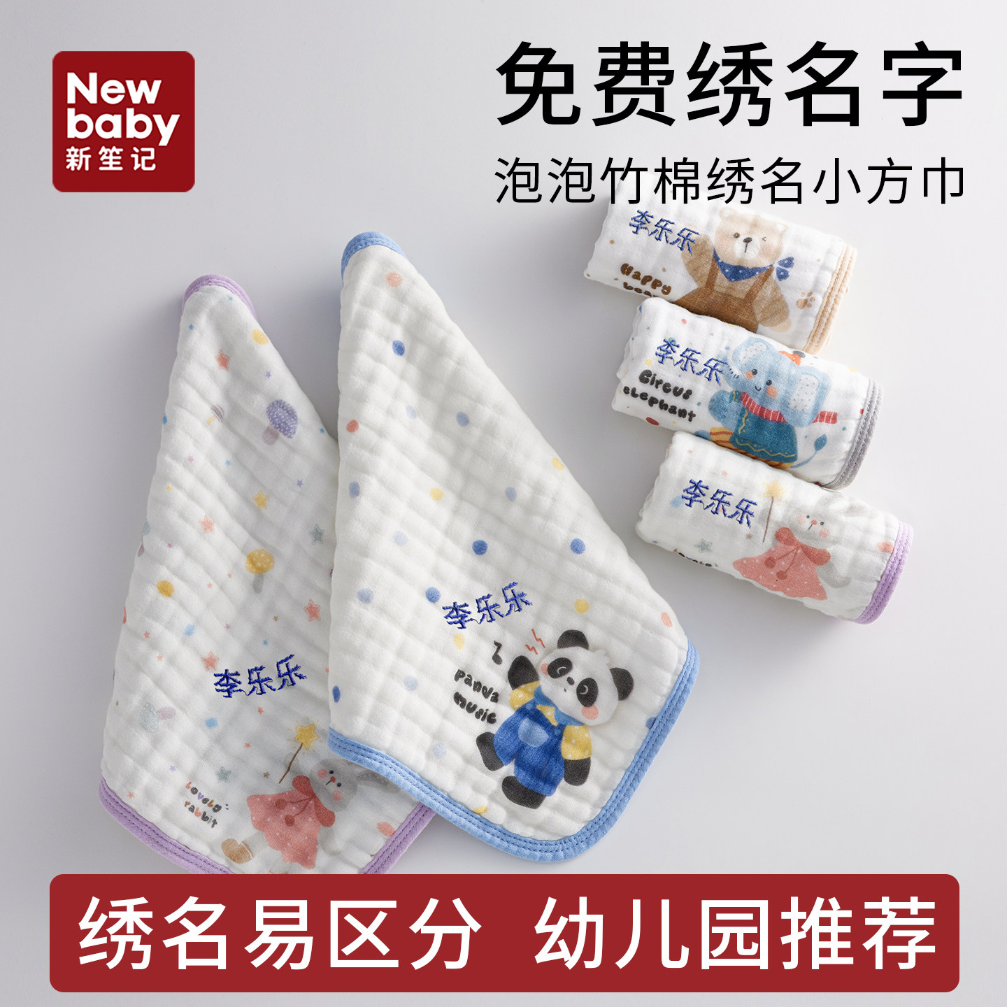 幼儿园毛巾宝宝入学必备用品小方巾儿童擦手洗脸专用带绣名字毛巾图片