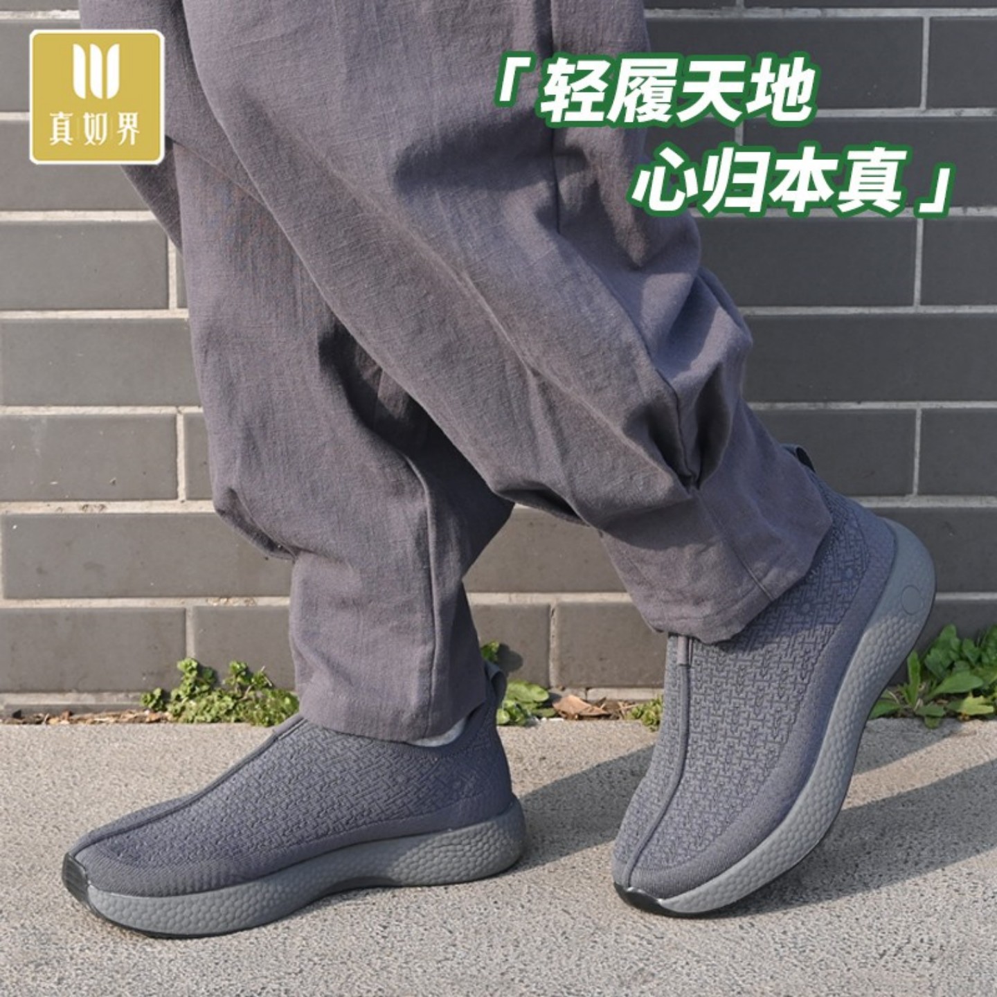 真如界禅鞋僧鞋男飞织布面