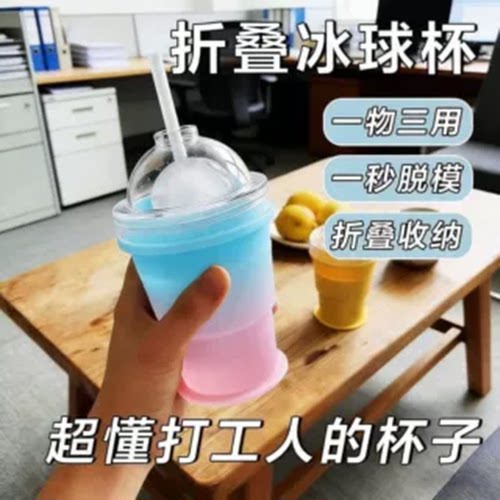 折叠食品级硅胶冰球杯二合一