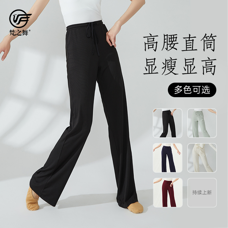 梵之舞舞蹈练功裤直筒修身高腰