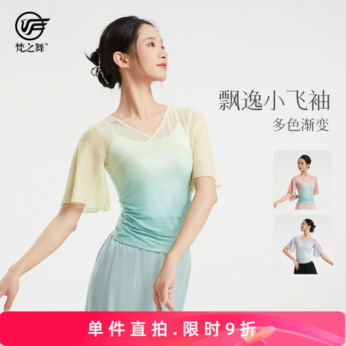 梵之舞古典舞服渐变上衣