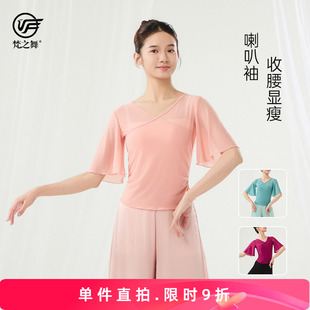 梵之舞古典舞基训身韵练功舞蹈服装女飘逸喇叭袖网纱短款纱衣上衣