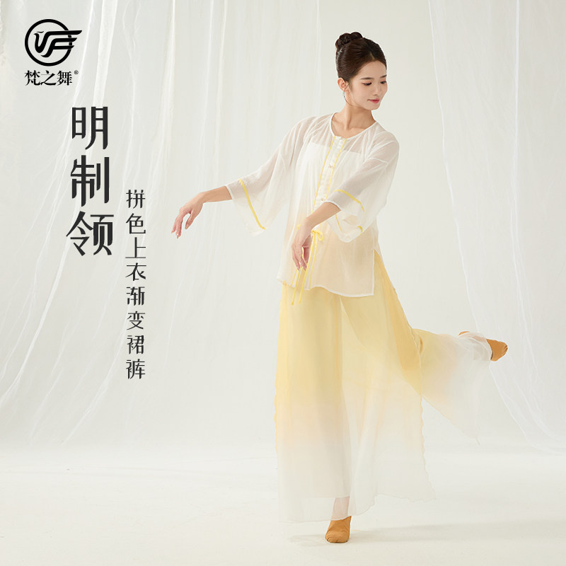 梵之舞古典舞明制领上衣渐变裙裤