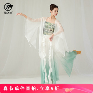 梵之舞古典舞服装练功演出舞蹈服女飘逸裙裤白色纱上衣喇叭袖开衫