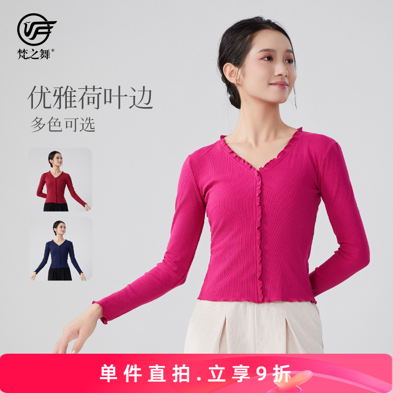 梵之舞古典舞服荷叶边领上衣