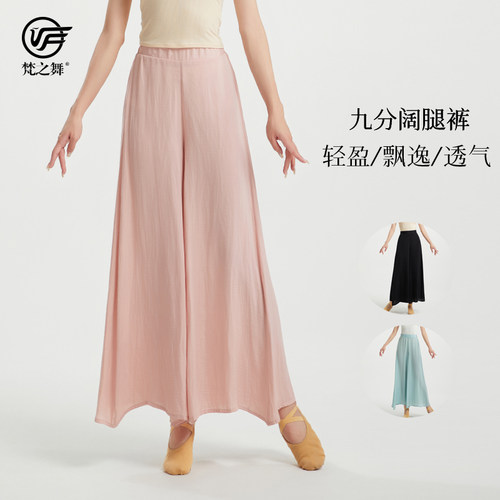 梵之舞古典舞裤飘逸九分阔腿裤