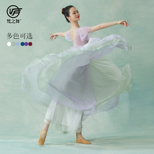 梵之舞古典舞蹈裙720双色大摆裙