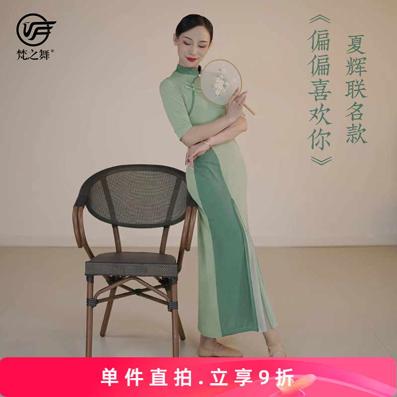 梵之舞旗袍舞服复古典雅