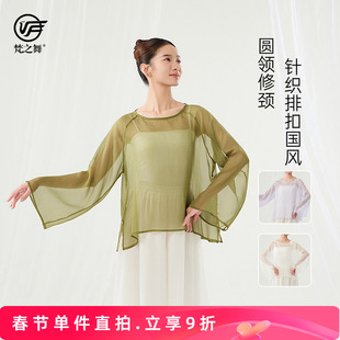 梵之舞中国风古典舞蹈服女飘逸仙气飘飘身韵练功演出服装纱衣上衣