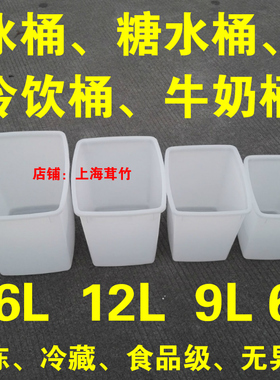 加高加厚白色小桶塑料食品桶糖水桶冷饮桶牛奶桶冰柜冷冻冰桶方桶