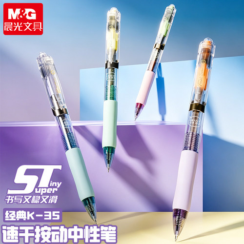晨光k35按动中性笔签字笔芯ST头