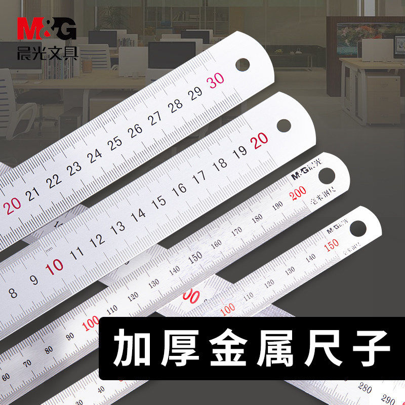 晨光钢直尺不锈钢直尺双面刻度加厚钢尺反向钢板尺学生绘图测量工具