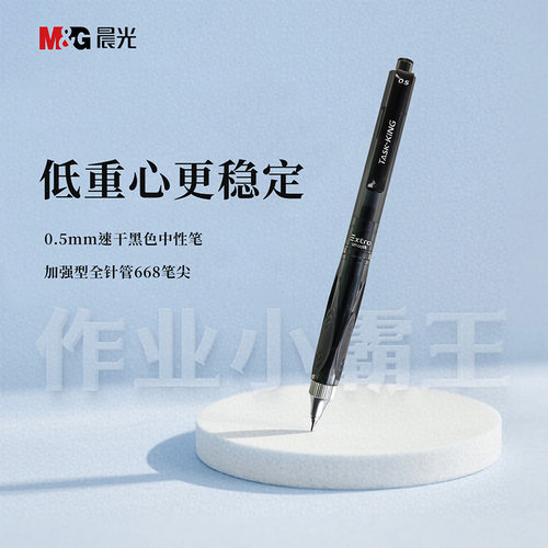 晨光作业小霸王刷题笔按动中性笔