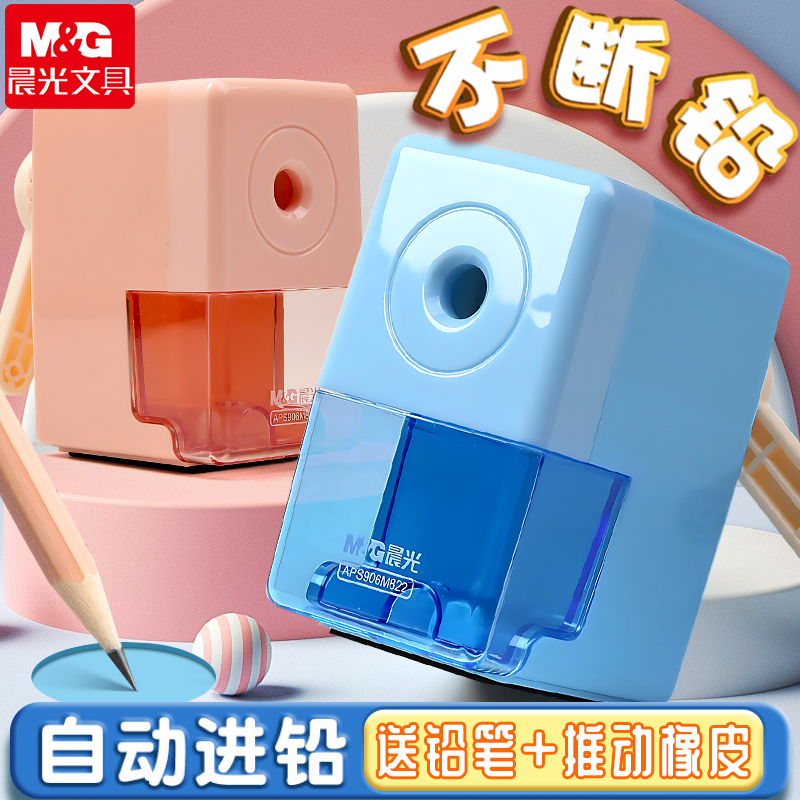 晨光卷笔刀小学生专用手摇转笔刀