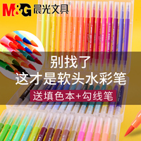 晨光软头水彩笔彩色笔画画笔套装儿童幼儿园小学生宝宝用48色36色24色可水洗水彩软笔头安全无毒专业美术绘画