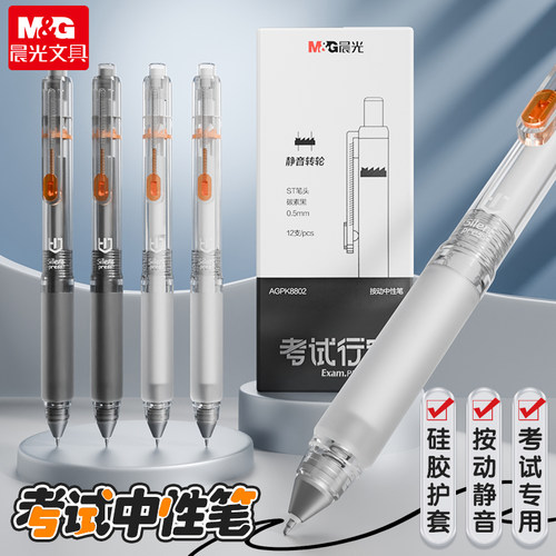 晨光刷题笔速干st头透明考试笔