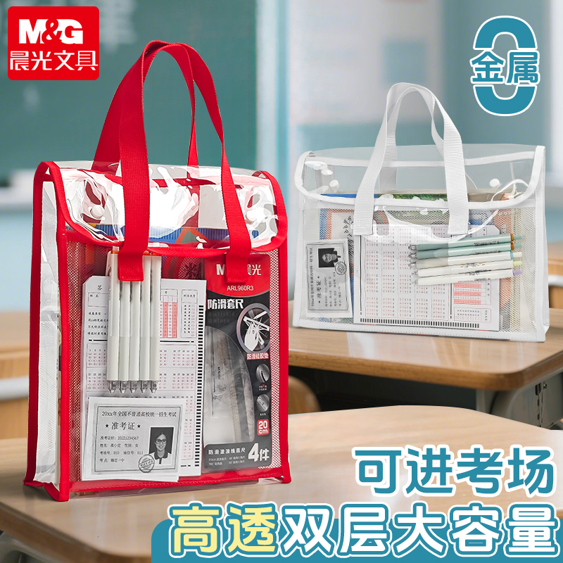 晨光考试专用透明袋双层中高考