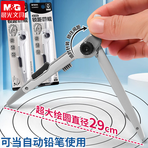 晨光锁距金属圆规防扎手设计