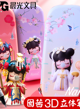 晨光笔袋囡茜联动笔袋卡通可爱少女心大容量笔袋小学生多层笔袋与子成说NC笔袋一年级铅笔盒简约文具笔袋