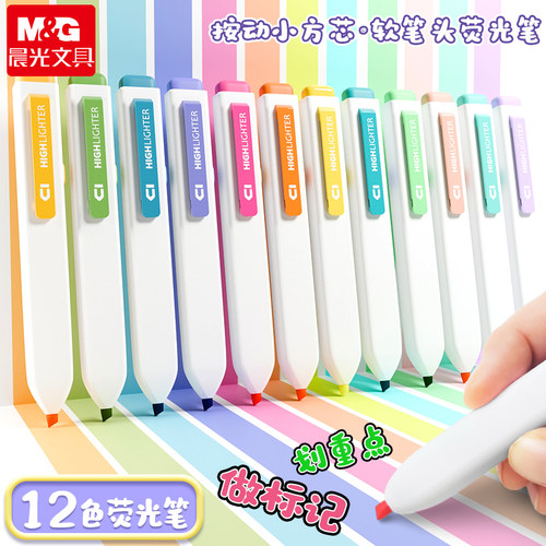 晨光按动荧光笔划重点学习用