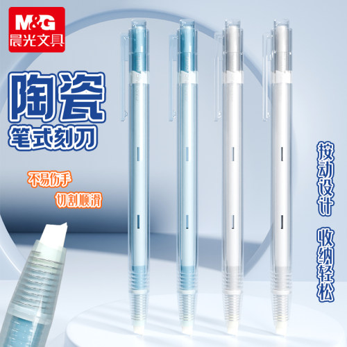 晨光按动陶瓷刻刀手帐儿童用