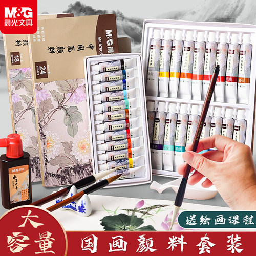 晨光中国画颜料工具套装