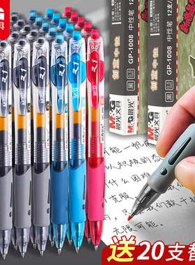 晨光GP1008按动中性笔签字笔笔芯黑色0.5学生用批发红笔教师专用水笔碳素笔圆珠笔针管笔大容量考试写字笔