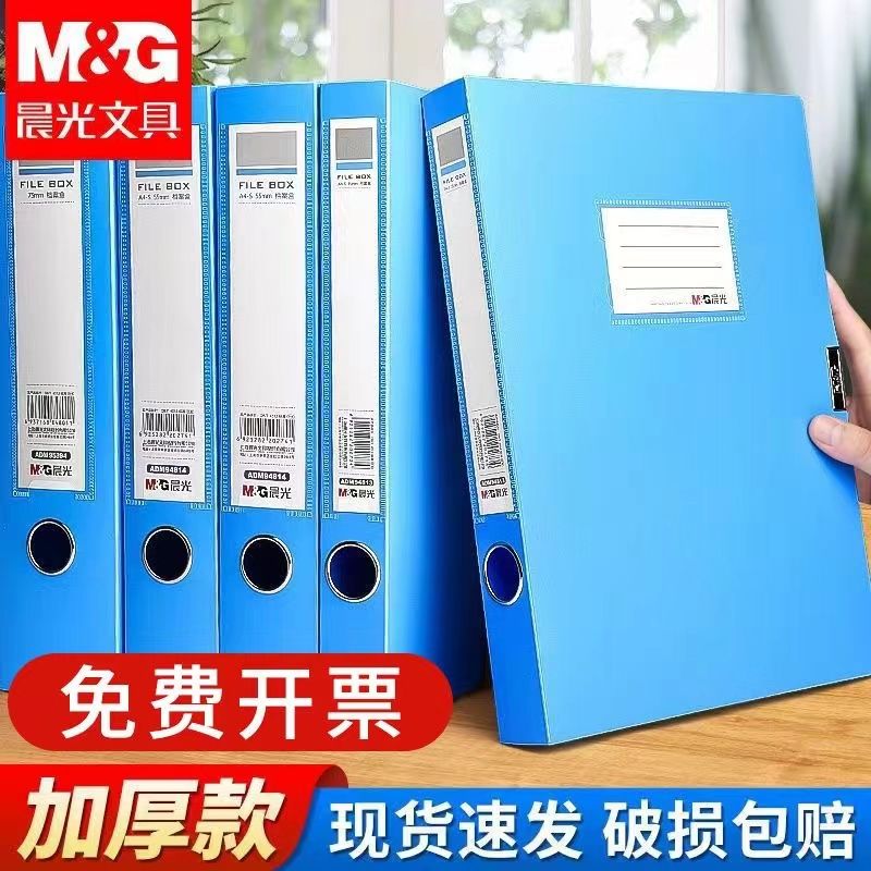 晨光档案盒一体成型文件收纳盒加厚耐用A4档案盒办公凭证资料盒