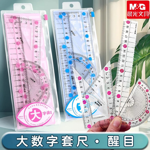 晨光大数字透明直尺子多功能简约