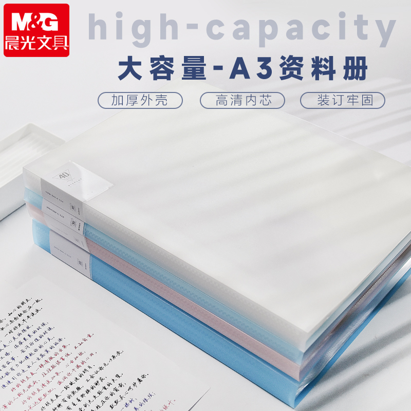 晨光资料册A3画册收纳