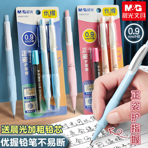晨光正姿自动铅笔小学组专用