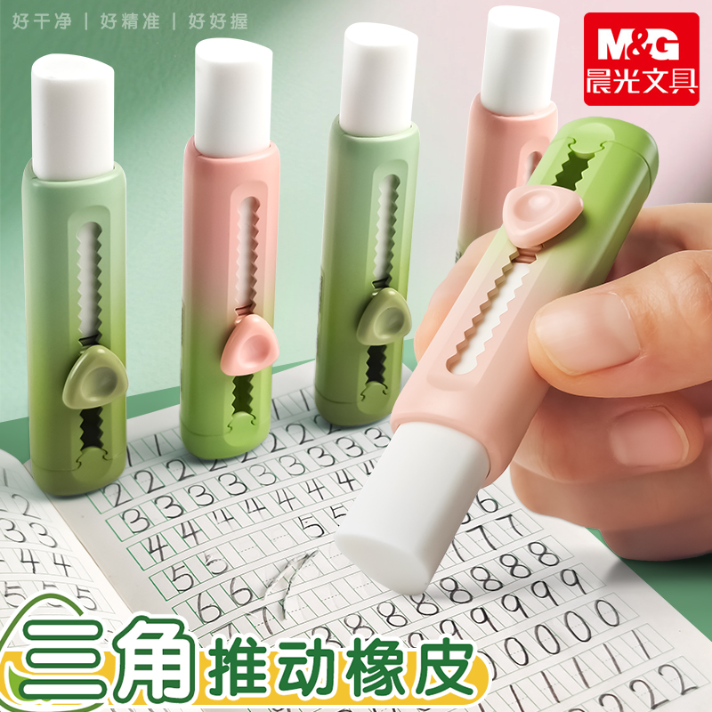 晨光推拉橡皮擦三角橡皮集屑