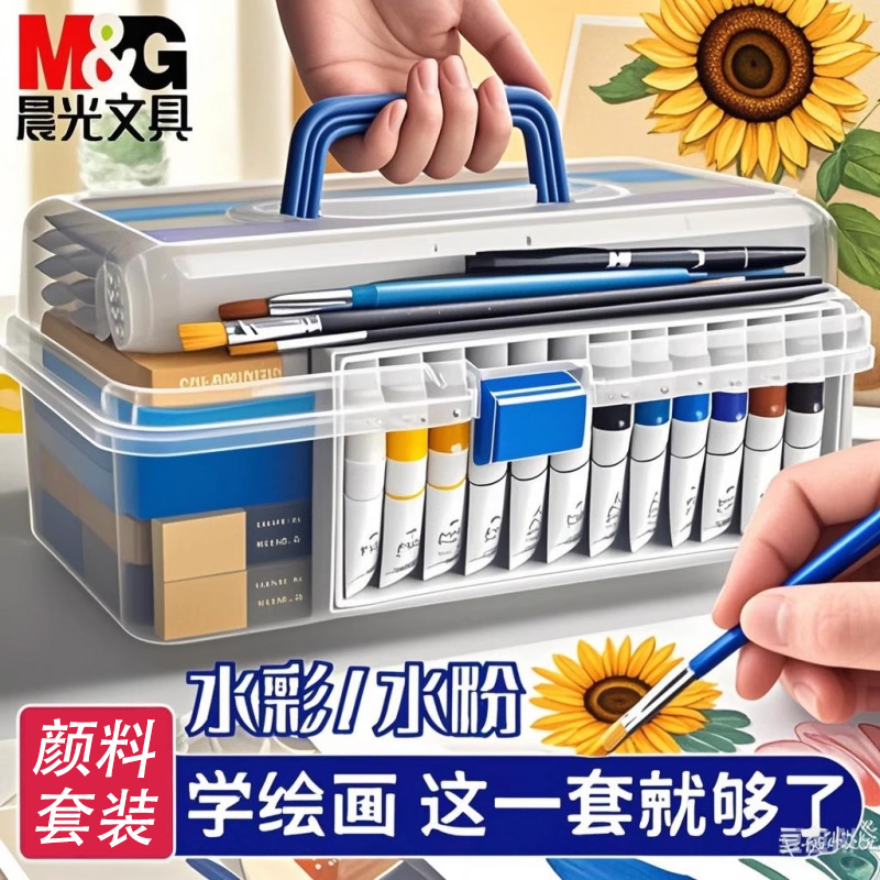晨光水粉水彩画颜料套装手提箱