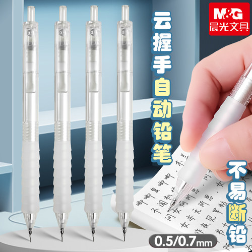 晨光作业神器自动铅笔