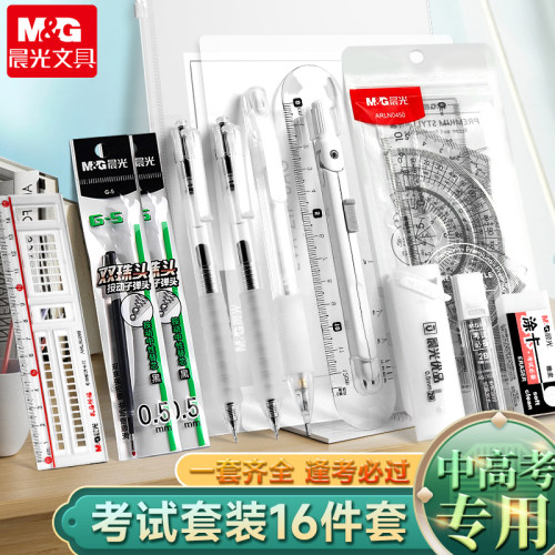 晨光中高考专用文具套装