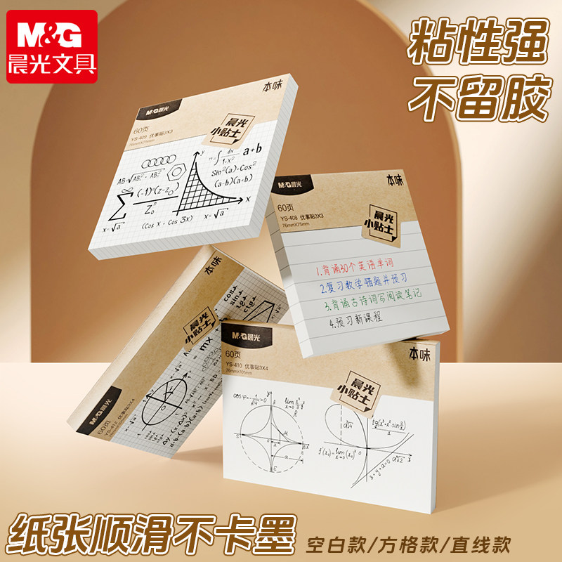 晨光本味扩张便利贴横线可折叠考研学生用可撕有粘性空白便签贴纸任意